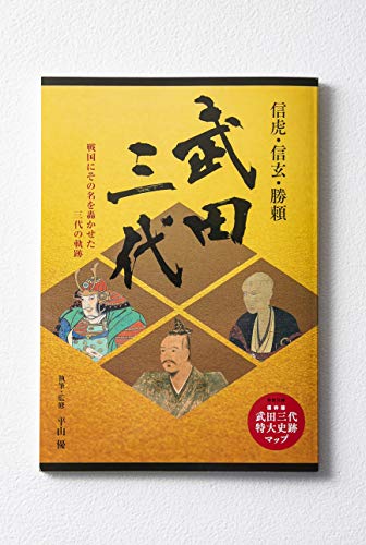 武田信玄の信濃侵攻⑤ ～松本平の制圧～ | 歴史の宮殿
